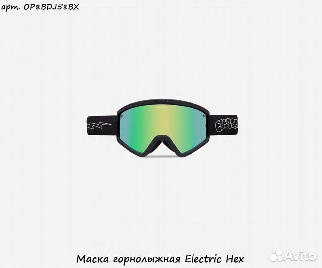 Маска горнолыжная Electric Hex