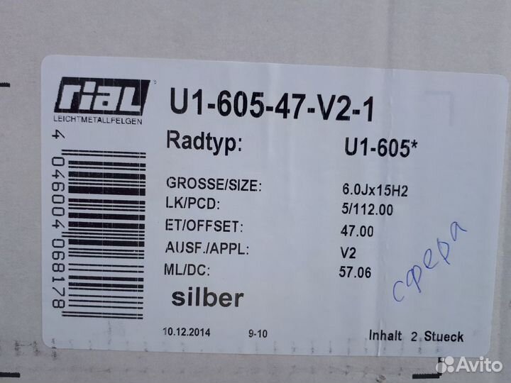 Rial U1 6,0x15 5/112 ET47 d-57,1