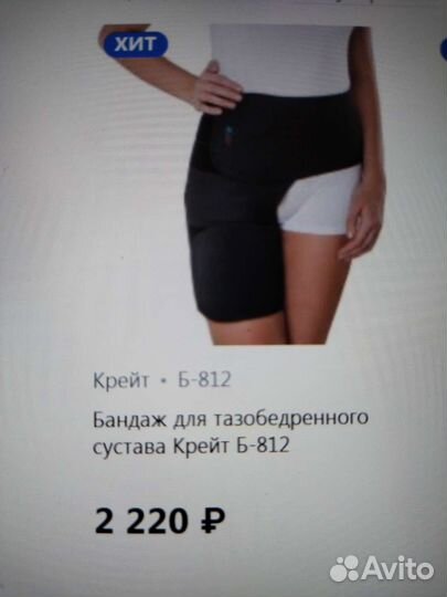 Бандаж на тазобедренный сустав