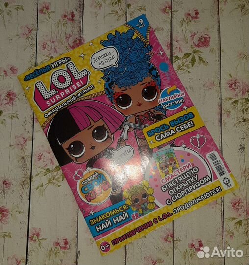 Lol surprise Набор из 9 нов. журналов