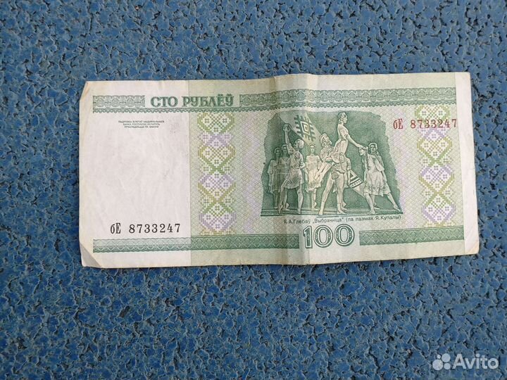 100 р беларусских