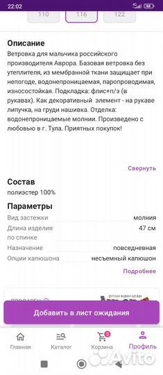 Ветровка