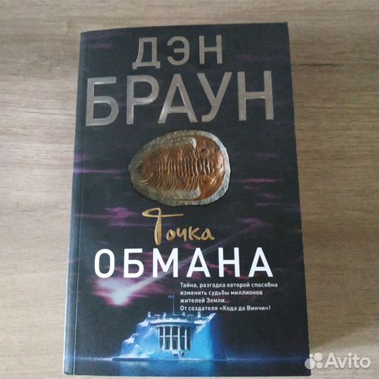 Книги Дэна Брауна