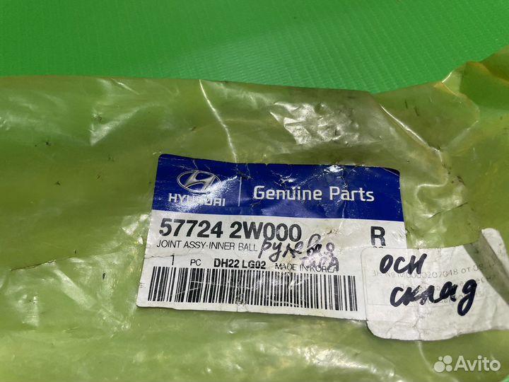 Тяга рулевая Hyundai Santa Fe DM 2012+ Kia Sorento