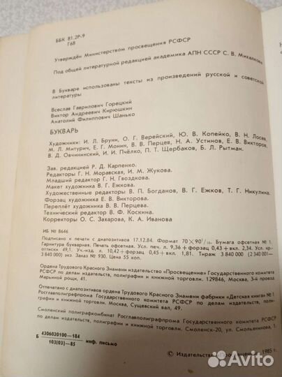 Букварь Горецкий В. Г. 1985