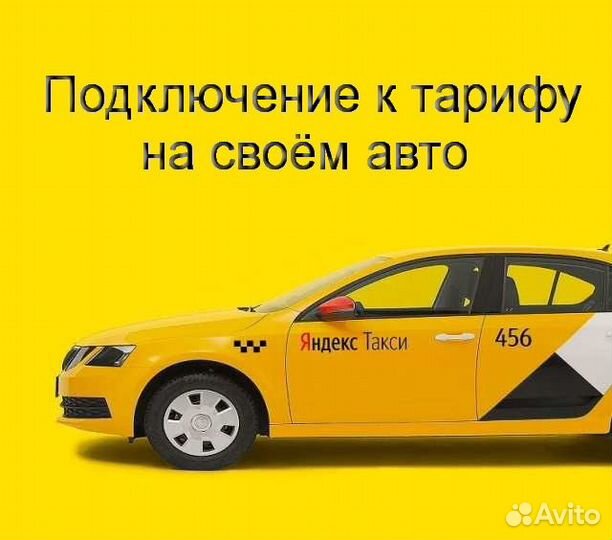 Работа в Яндекс.Про на личном авто подработка