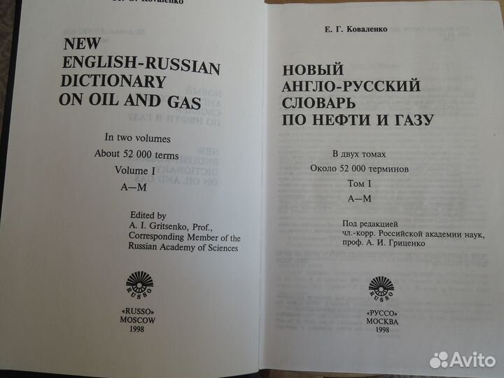 Новый англо-русский словарь по нефти и газу в 2-х