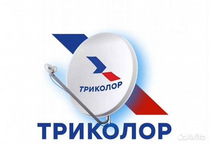 Комплекты Триколор. Официальный дилер в Мурманске