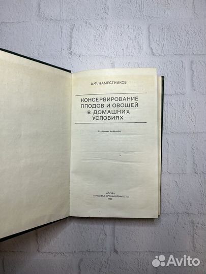 Консервирование плодов и овощей в домашних условия