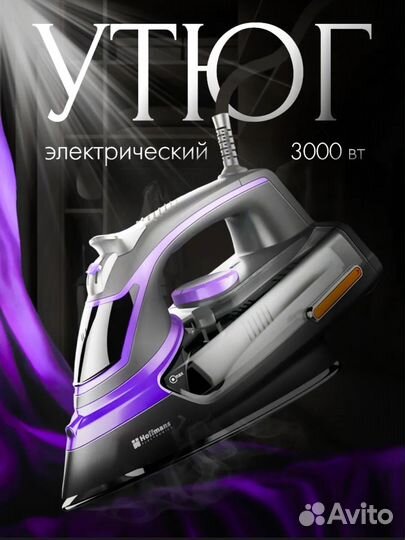 Паровой утюг с антипригарным покрытием