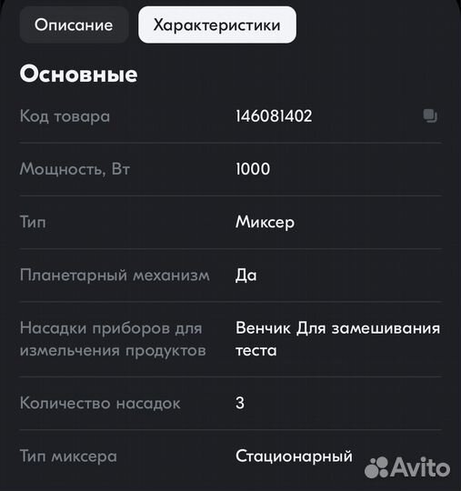 Планетарный миксер