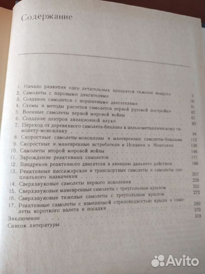 Развитие самолётов мира