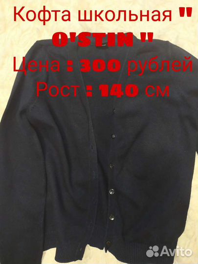 Кофта школьная