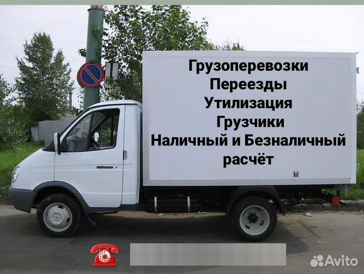Грузоперевозки газель