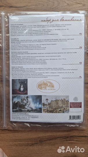 Nova Sloboda. Набор для вышивания крестиком