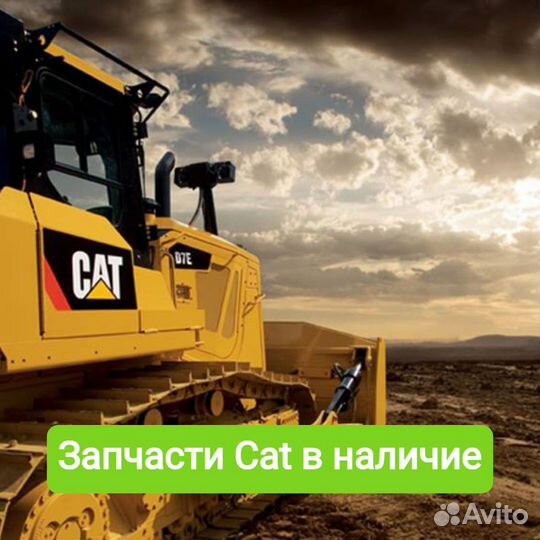 Запчасти Caterpillar 8C7339