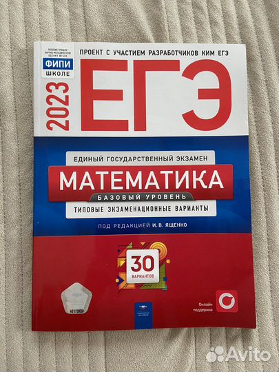 Сборник егэ базовая мвтематика