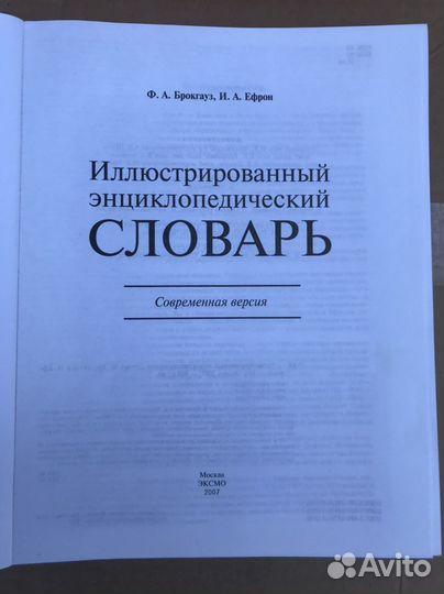 Иллюстрированный энциклопедический словарь