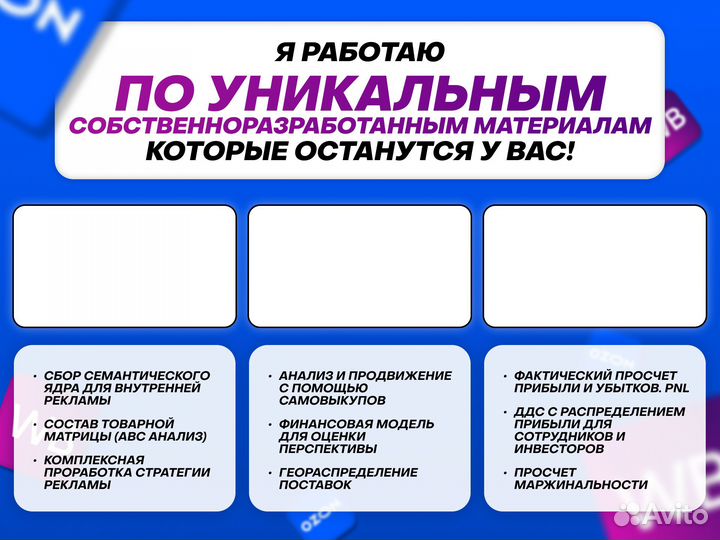 Обучение на маркетплейсе Wildberries Ozon