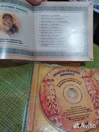Cd диски православные