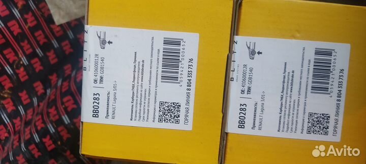 Тормозные колодки (пер.) Renault Laguna и подобные