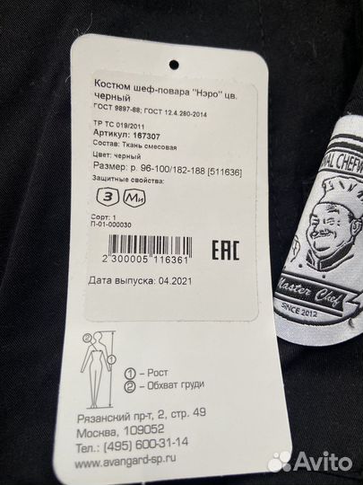 Форма шеф-повара