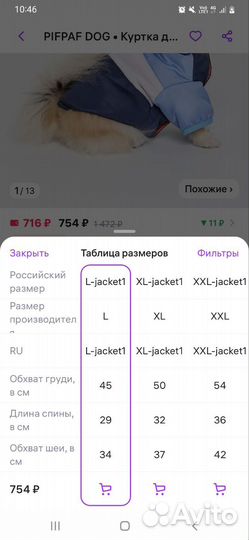 Куртка для собак мелких и средних пород