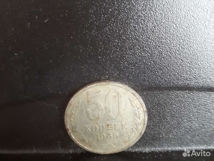 Монета СССР 50 копеек