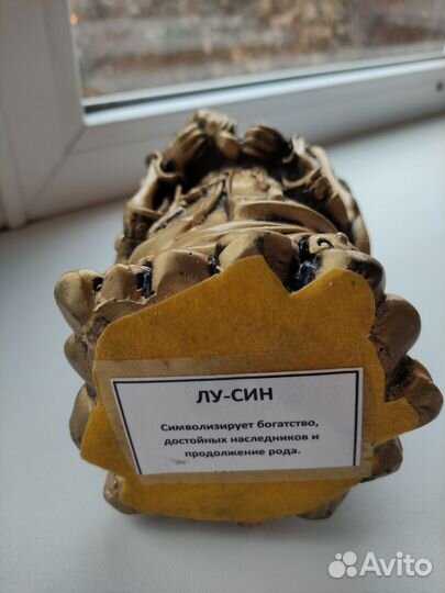 Статуэтка Лу-Син 35 см высота