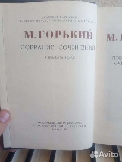 Максим Горький Собрание сочинений в 30 т.(не полно