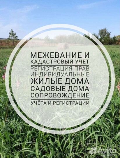 Межевание, техпланы, кадастр, вынос границ уч-ков