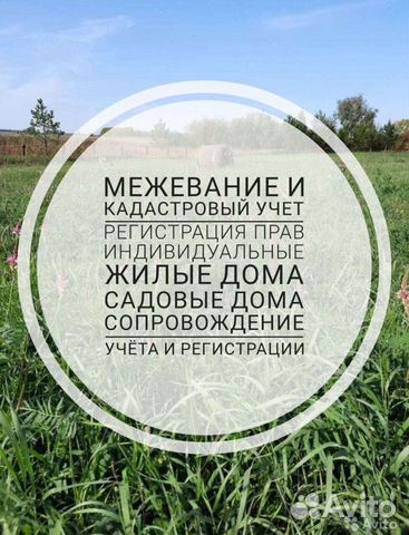 Межевание, техпланы, кадастр, вынос границ уч-ков