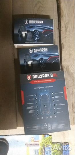 Сигнализация Призрак 8XL