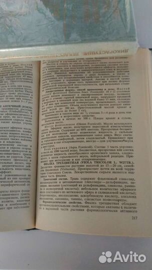 Справочник лекарственных растений