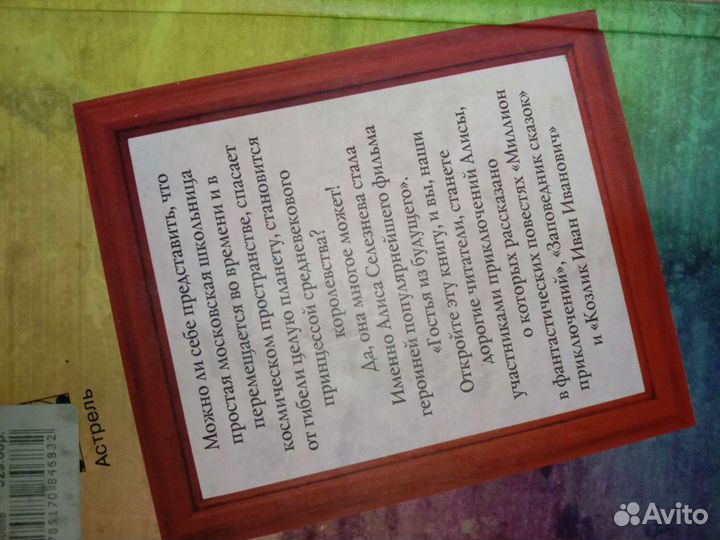 Миллион приключений Алисы детская книга