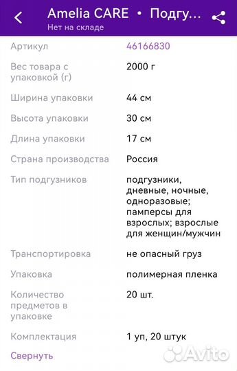 Подгузники для взрослых