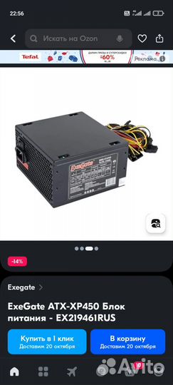 Блок питания 450w exegate 450ppx