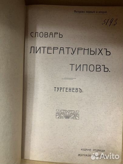 Словарь литературных типов