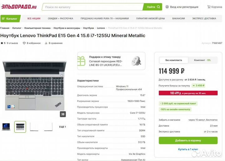 Ноутбук Lenovo ThinkPad E15 Gen 4, 512 гб, Core i7