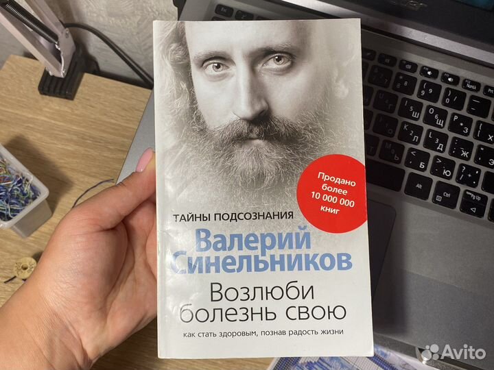 Книга возлюби болезнь свою