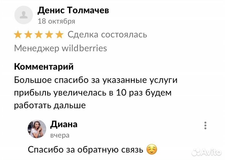 Помощник Валберис и Озон Wildberries Ozon