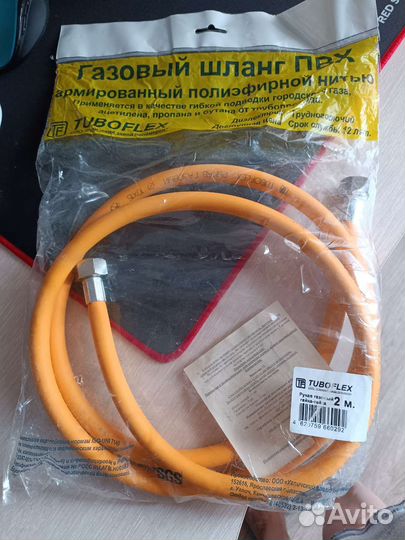 Шланг газовый