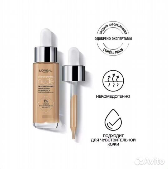 L'oréal paris Гиалуроновая тональная сыворотка