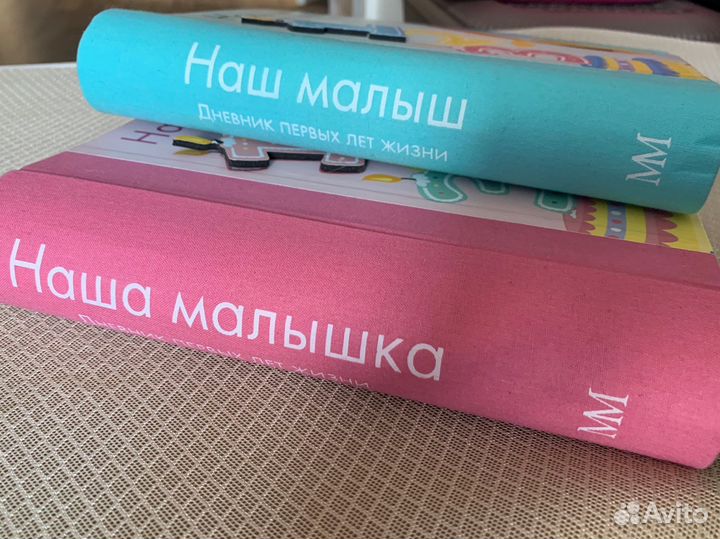 Наш малыш Дневник первых дней жизни