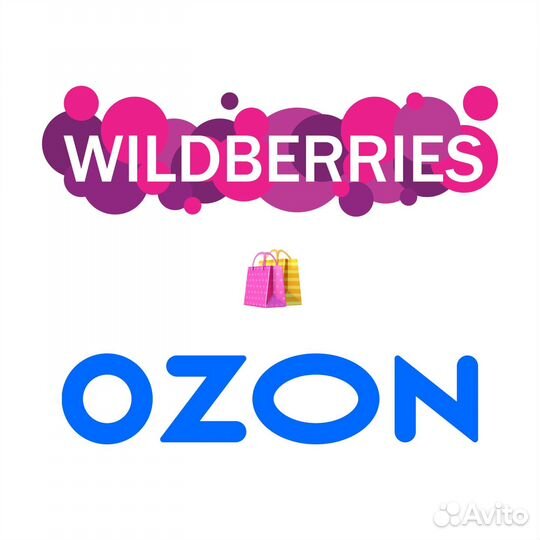Выкупаю остатки/возвраты wildberries ozon