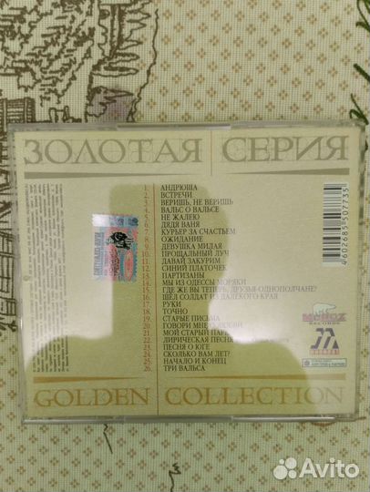 Фирменный CD Клавдия Шульженко