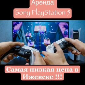 Аренда Sony playstation 5 ps5 пластейшн 5 прокат