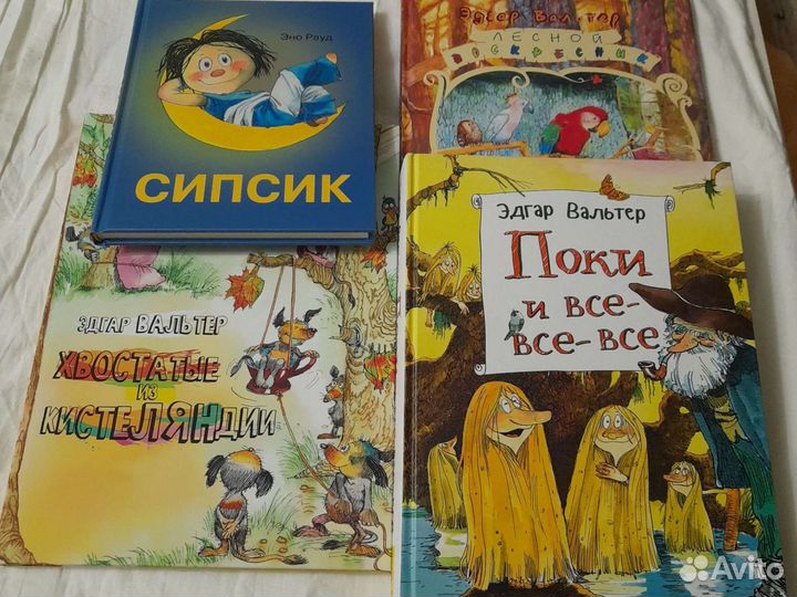 Детские книги. Эдгар вальтер
