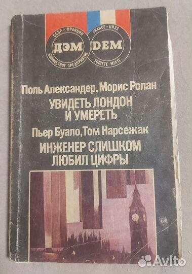 Книги СССР, детективы, классика