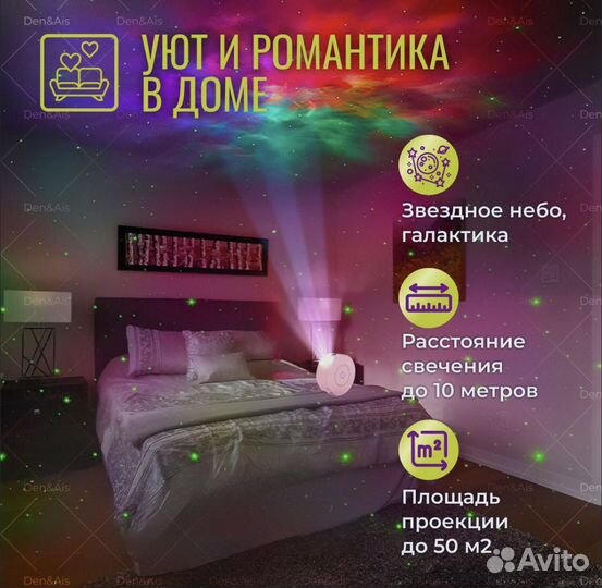 Проектор звездного неба